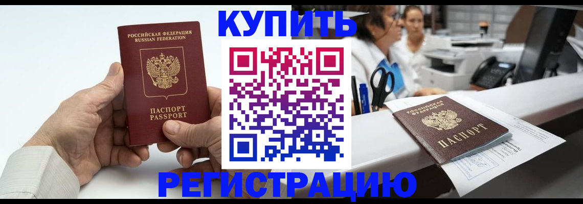 прописка иностранных граждан в Немане